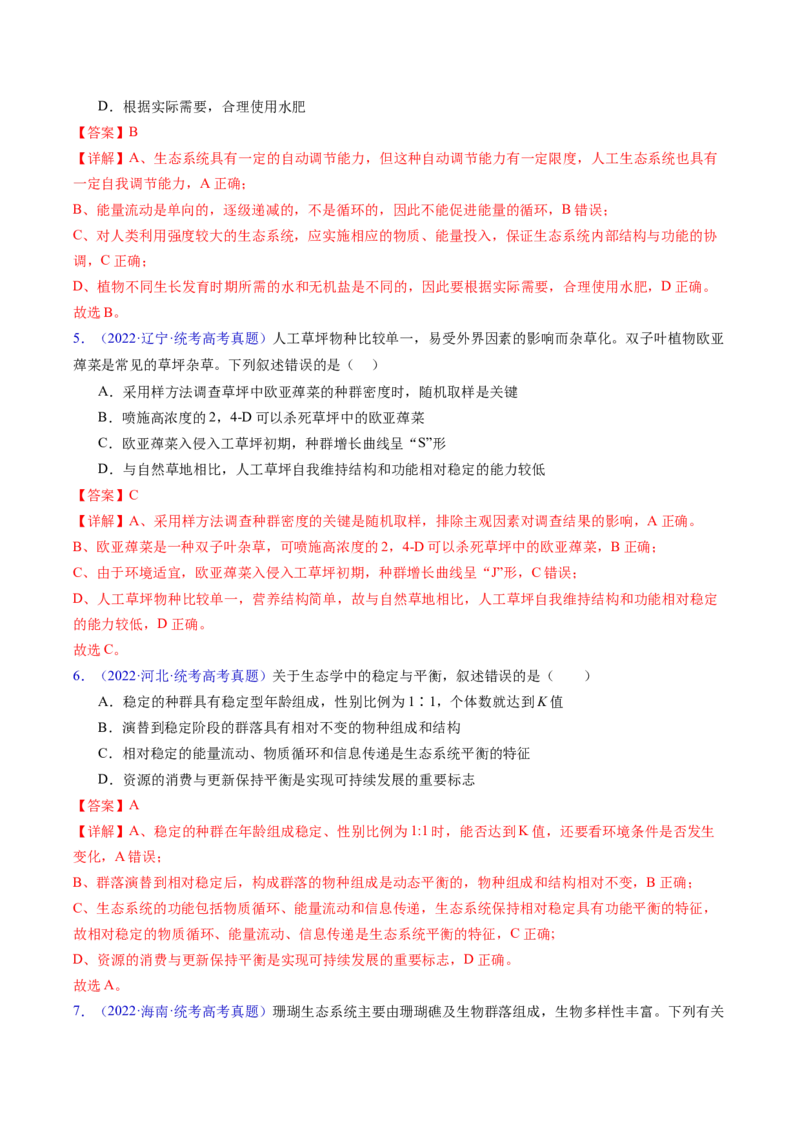 专题18生态系统-五年（2019-2023）高考生物真题分项汇编（全国通用）（解析版）_赠送：2008-2024全套高考真题_高考生物真题_送高考生物五年真题(2019-2023)分项汇编（全国通用）