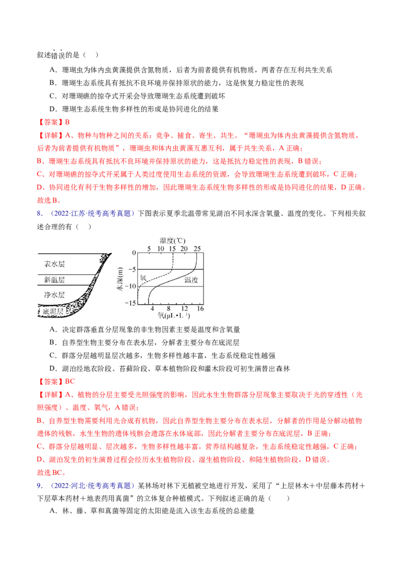 专题18生态系统-五年（2019-2023）高考生物真题分项汇编（全国通用）（解析版）_赠送：2008-2024全套高考真题_高考生物真题_送高考生物五年真题(2019-2023)分项汇编（全国通用）