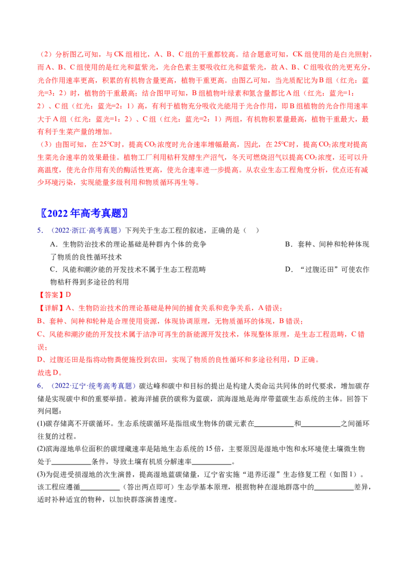 专题18生态系统-五年（2019-2023）高考生物真题分项汇编（全国通用）（解析版）_赠送：2008-2024全套高考真题_高考生物真题_送高考生物五年真题(2019-2023)分项汇编（全国通用）