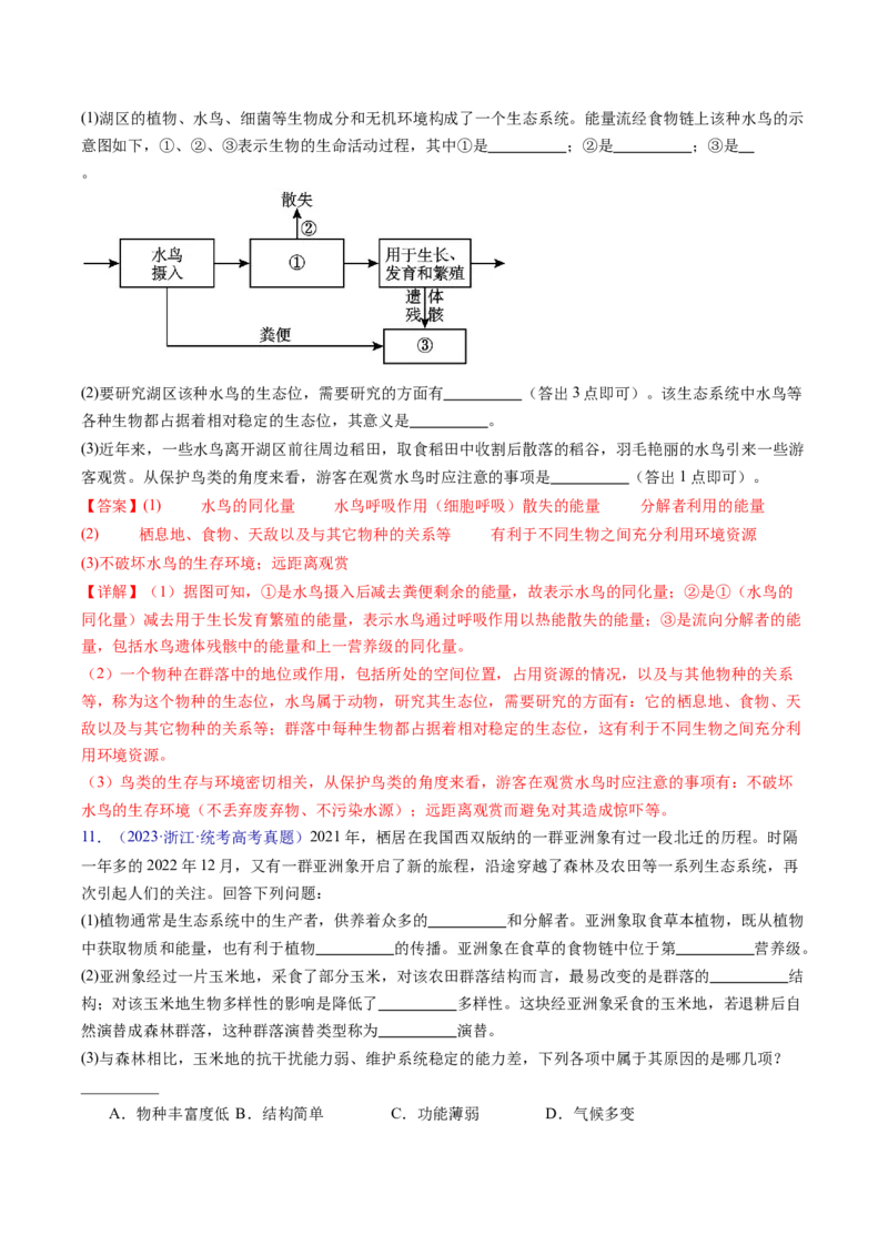 专题18生态系统-五年（2019-2023）高考生物真题分项汇编（全国通用）（解析版）_赠送：2008-2024全套高考真题_高考生物真题_送高考生物五年真题(2019-2023)分项汇编（全国通用）