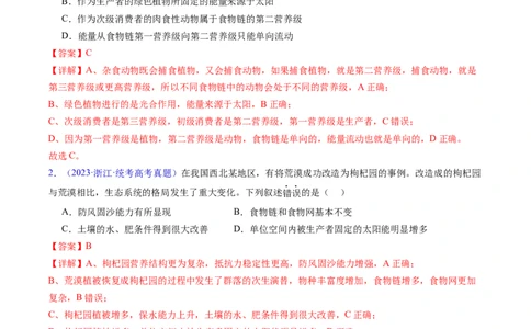专题18生态系统-五年（2019-2023）高考生物真题分项汇编（全国通用）（解析版）_赠送：2008-2024全套高考真题_高考生物真题_送高考生物五年真题(2019-2023)分项汇编（全国通用）