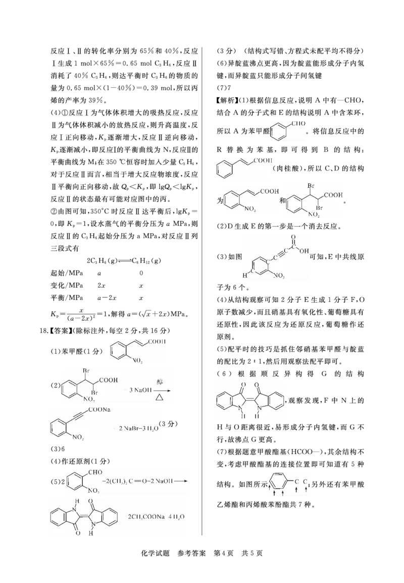 江西省2024届高三名校9月联合测评化学答案(1)_2023年9月_029月合集_2024届江西省高三名校9月联合测评
