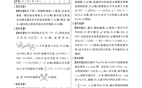 江西省2024届高三名校9月联合测评化学答案(1)_2023年9月_029月合集_2024届江西省高三名校9月联合测评