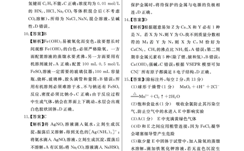 江西省2024届高三名校9月联合测评化学答案(1)_2023年9月_029月合集_2024届江西省高三名校9月联合测评