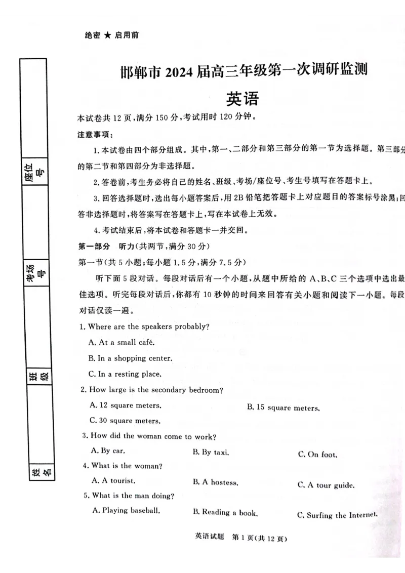 河北省邯郸市2024届高三上学期第一次调研监测英语(1)_2023年9月_029月合集_2024届河北省邯郸市高三上学期第一次调研监测