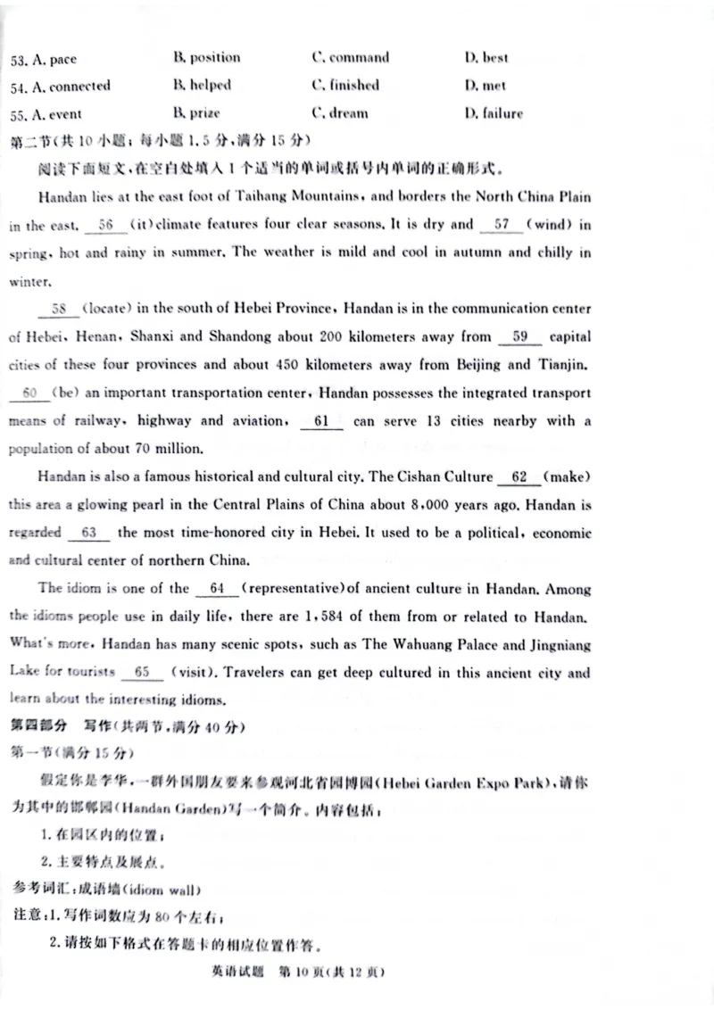 河北省邯郸市2024届高三上学期第一次调研监测英语(1)_2023年9月_029月合集_2024届河北省邯郸市高三上学期第一次调研监测