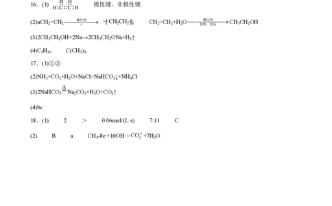 重庆市缙云教育联盟2023-2024学年高三上学期8月月考化学答案(1)_2023年8月_028月合集_2024届重庆市缙云教育联盟高三8月联考
