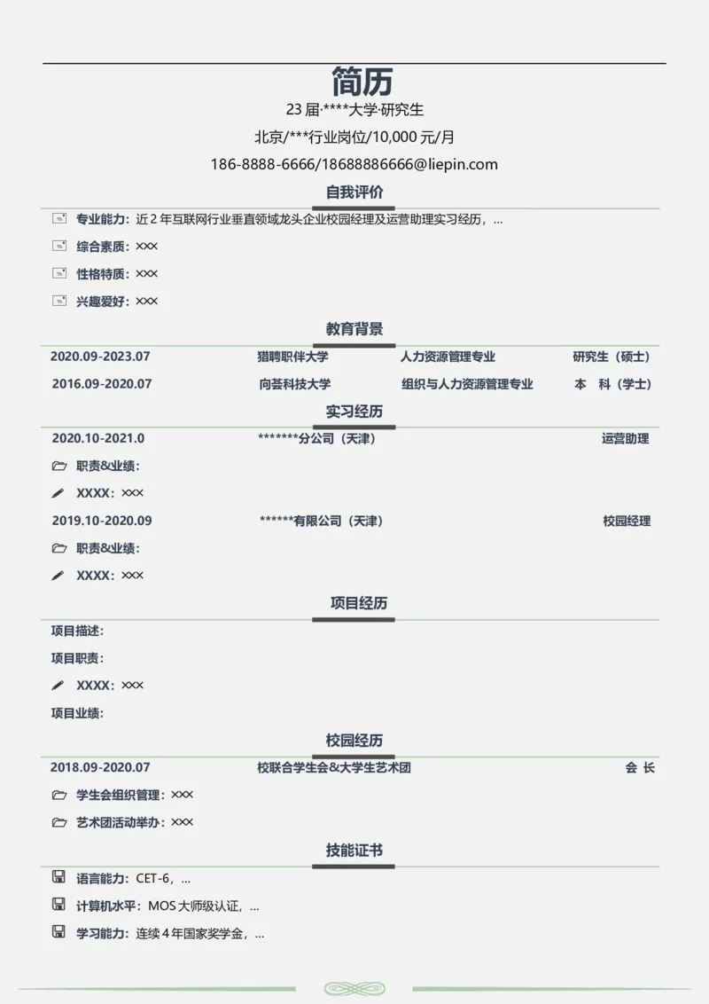 彩色风格A26-应届生适用_各类简历_简历模板(1)_推荐单页直排模版A00-A33_word-