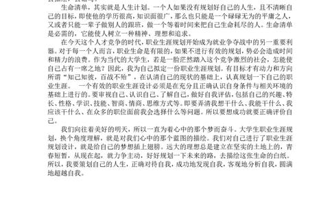 《职业生涯规划》分析_E6-职业规划_06公共管理专业