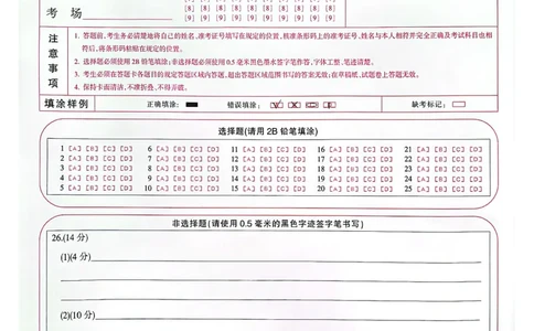 政治答题卡(1)_2023年10月_0210月合集_2024届陕西省安康市重点名校高三上学期10月联考_陕西省安康市重点名校2024届高三上学期10月联考政治