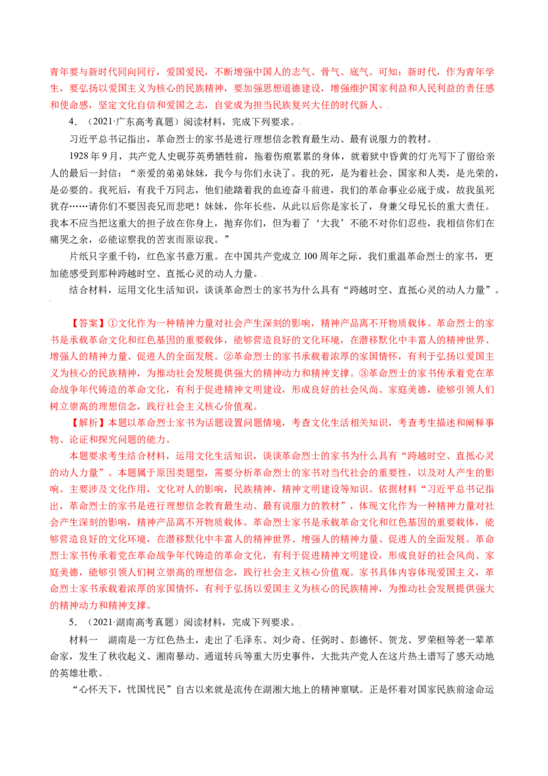 专题19文化生活综合主观题-五年（2019-2023）高考政治真题分项汇编（解析版）_赠送：2008-2024全套高考真题_高考政治真题_送高考政治五年真题(2019-2023)分项汇编（全国通用）