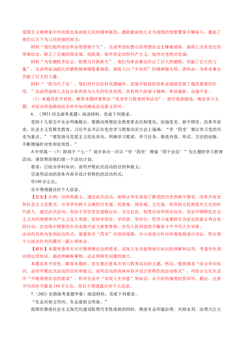 专题19文化生活综合主观题-五年（2019-2023）高考政治真题分项汇编（解析版）_赠送：2008-2024全套高考真题_高考政治真题_送高考政治五年真题(2019-2023)分项汇编（全国通用）