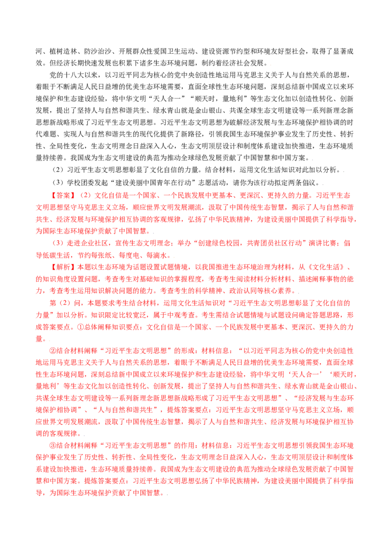 专题19文化生活综合主观题-五年（2019-2023）高考政治真题分项汇编（解析版）_赠送：2008-2024全套高考真题_高考政治真题_送高考政治五年真题(2019-2023)分项汇编（全国通用）