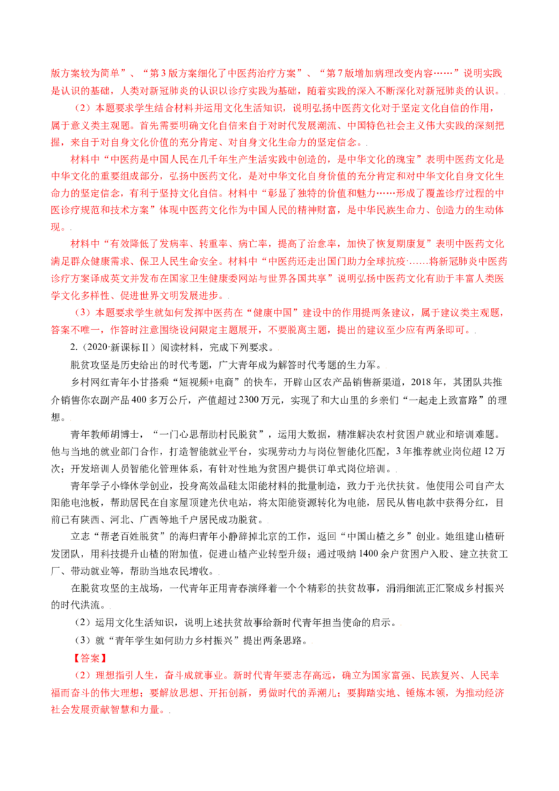 专题19文化生活综合主观题-五年（2019-2023）高考政治真题分项汇编（解析版）_赠送：2008-2024全套高考真题_高考政治真题_送高考政治五年真题(2019-2023)分项汇编（全国通用）