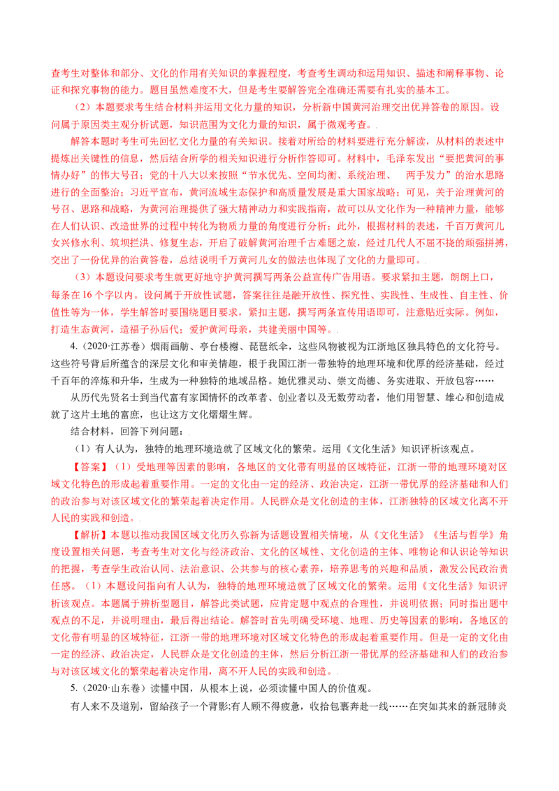 专题19文化生活综合主观题-五年（2019-2023）高考政治真题分项汇编（解析版）_赠送：2008-2024全套高考真题_高考政治真题_送高考政治五年真题(2019-2023)分项汇编（全国通用）