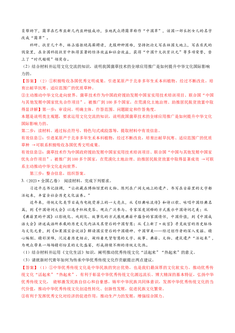 专题19文化生活综合主观题-五年（2019-2023）高考政治真题分项汇编（解析版）_赠送：2008-2024全套高考真题_高考政治真题_送高考政治五年真题(2019-2023)分项汇编（全国通用）