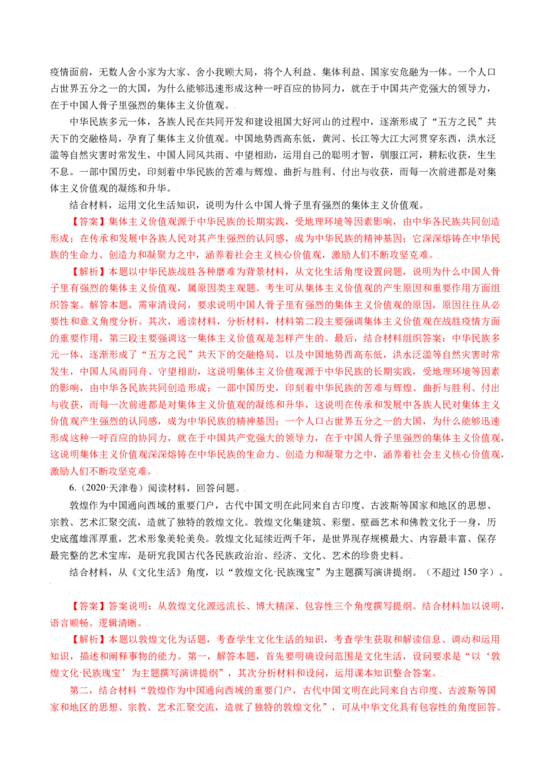 专题19文化生活综合主观题-五年（2019-2023）高考政治真题分项汇编（解析版）_赠送：2008-2024全套高考真题_高考政治真题_送高考政治五年真题(2019-2023)分项汇编（全国通用）