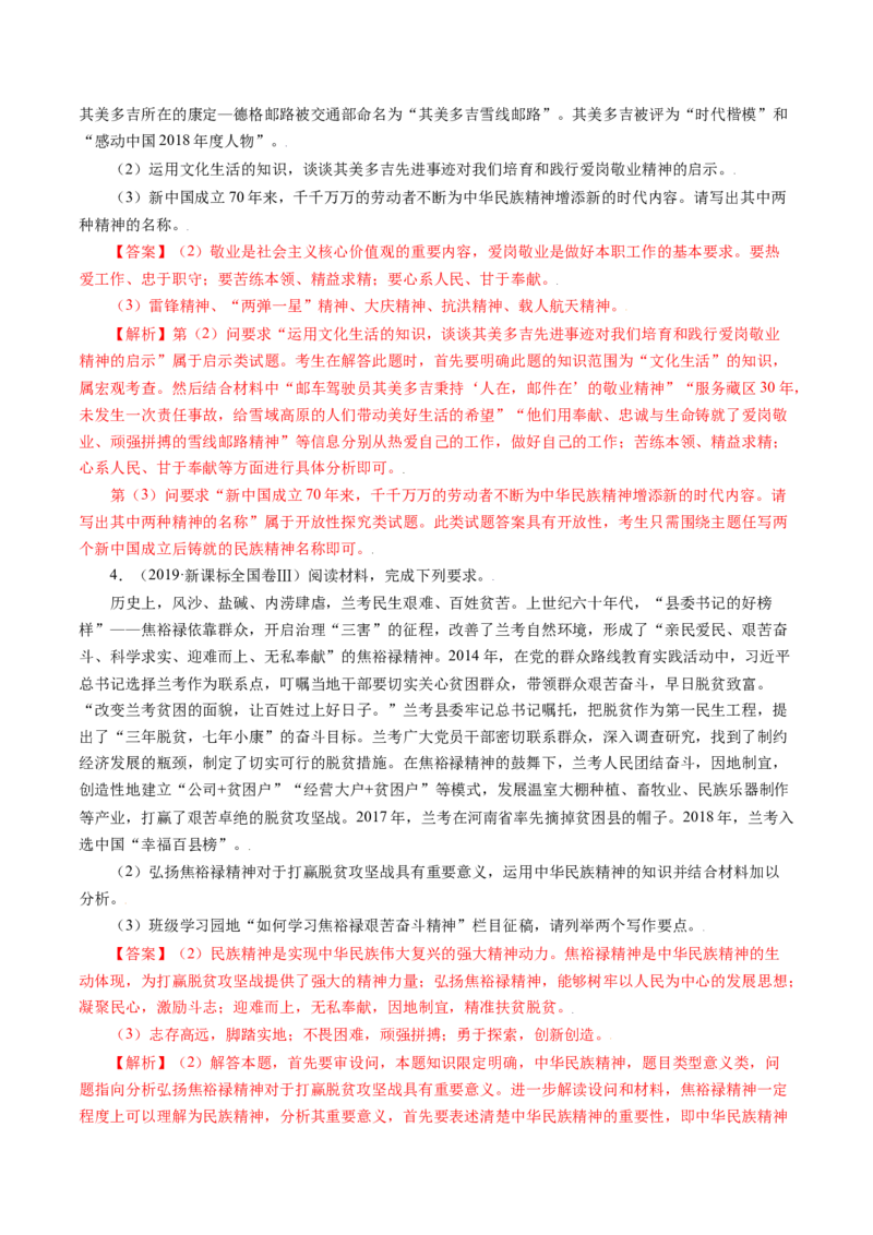 专题19文化生活综合主观题-五年（2019-2023）高考政治真题分项汇编（解析版）_赠送：2008-2024全套高考真题_高考政治真题_送高考政治五年真题(2019-2023)分项汇编（全国通用）