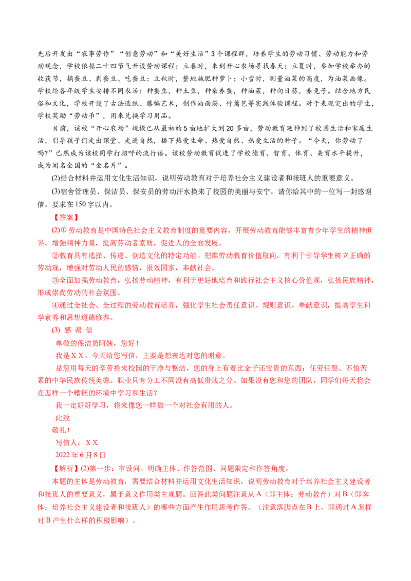 专题19文化生活综合主观题-五年（2019-2023）高考政治真题分项汇编（解析版）_赠送：2008-2024全套高考真题_高考政治真题_送高考政治五年真题(2019-2023)分项汇编（全国通用）