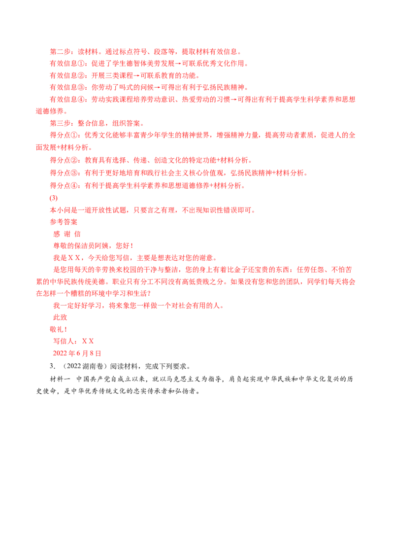 专题19文化生活综合主观题-五年（2019-2023）高考政治真题分项汇编（解析版）_赠送：2008-2024全套高考真题_高考政治真题_送高考政治五年真题(2019-2023)分项汇编（全国通用）