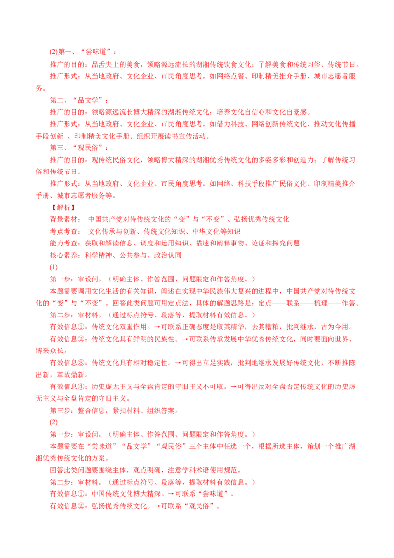 专题19文化生活综合主观题-五年（2019-2023）高考政治真题分项汇编（解析版）_赠送：2008-2024全套高考真题_高考政治真题_送高考政治五年真题(2019-2023)分项汇编（全国通用）