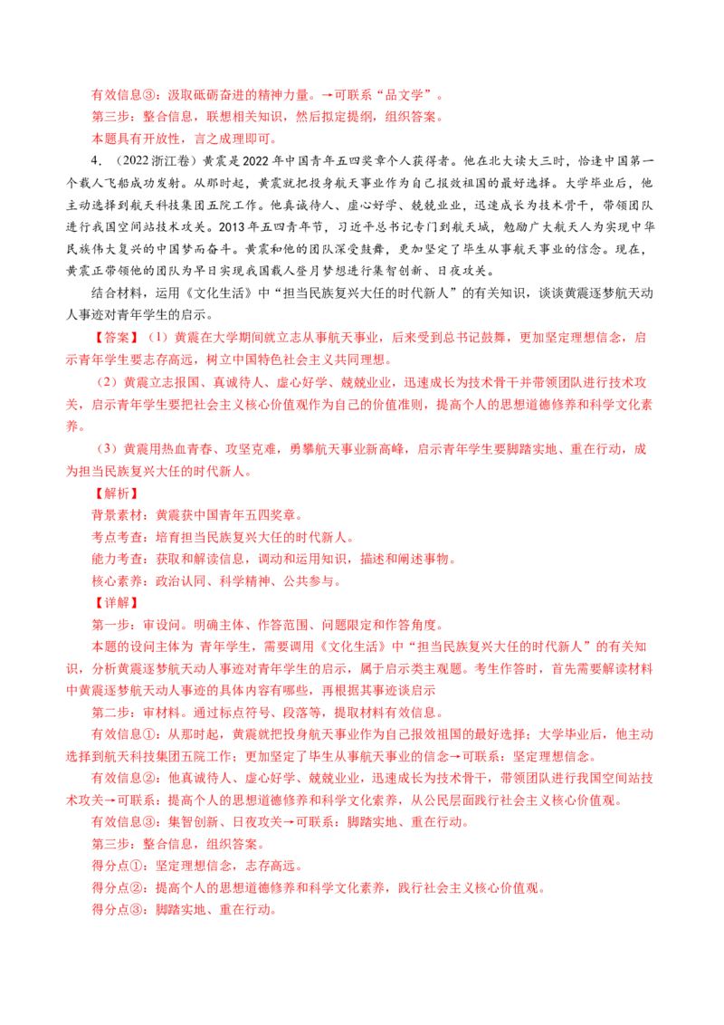 专题19文化生活综合主观题-五年（2019-2023）高考政治真题分项汇编（解析版）_赠送：2008-2024全套高考真题_高考政治真题_送高考政治五年真题(2019-2023)分项汇编（全国通用）