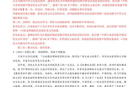 专题19文化生活综合主观题-五年（2019-2023）高考政治真题分项汇编（解析版）_赠送：2008-2024全套高考真题_高考政治真题_送高考政治五年真题(2019-2023)分项汇编（全国通用）