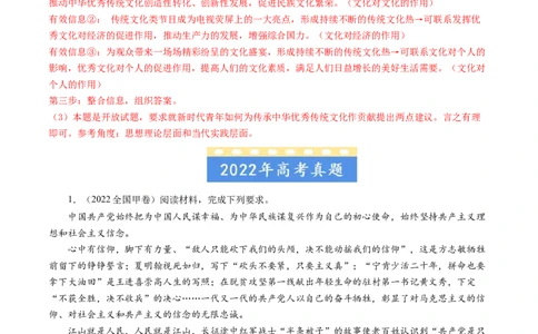 专题19文化生活综合主观题-五年（2019-2023）高考政治真题分项汇编（解析版）_赠送：2008-2024全套高考真题_高考政治真题_送高考政治五年真题(2019-2023)分项汇编（全国通用）