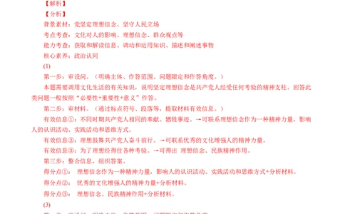 专题19文化生活综合主观题-五年（2019-2023）高考政治真题分项汇编（解析版）_赠送：2008-2024全套高考真题_高考政治真题_送高考政治五年真题(2019-2023)分项汇编（全国通用）