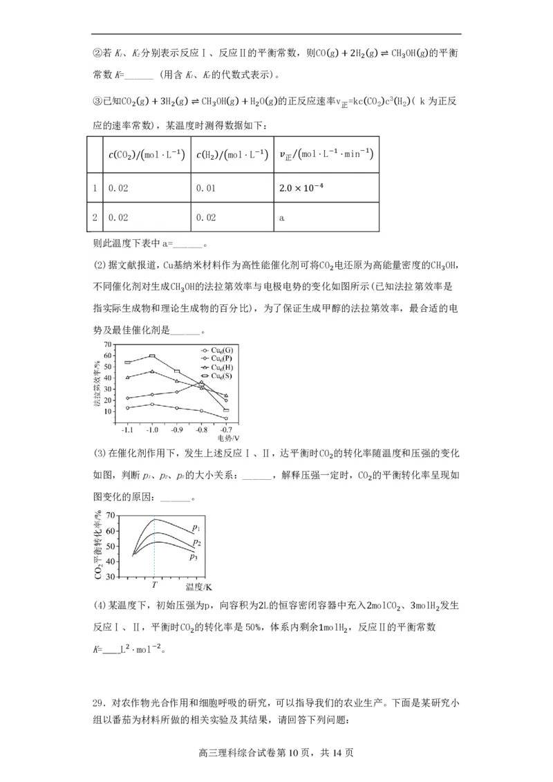高2021级高三理综试题(1)_2023年10月_0210月合集_2024届四川省成都市列五中学高三上学期10月月考_四川省成都市列五中学2024届高三上学期10月月考理综