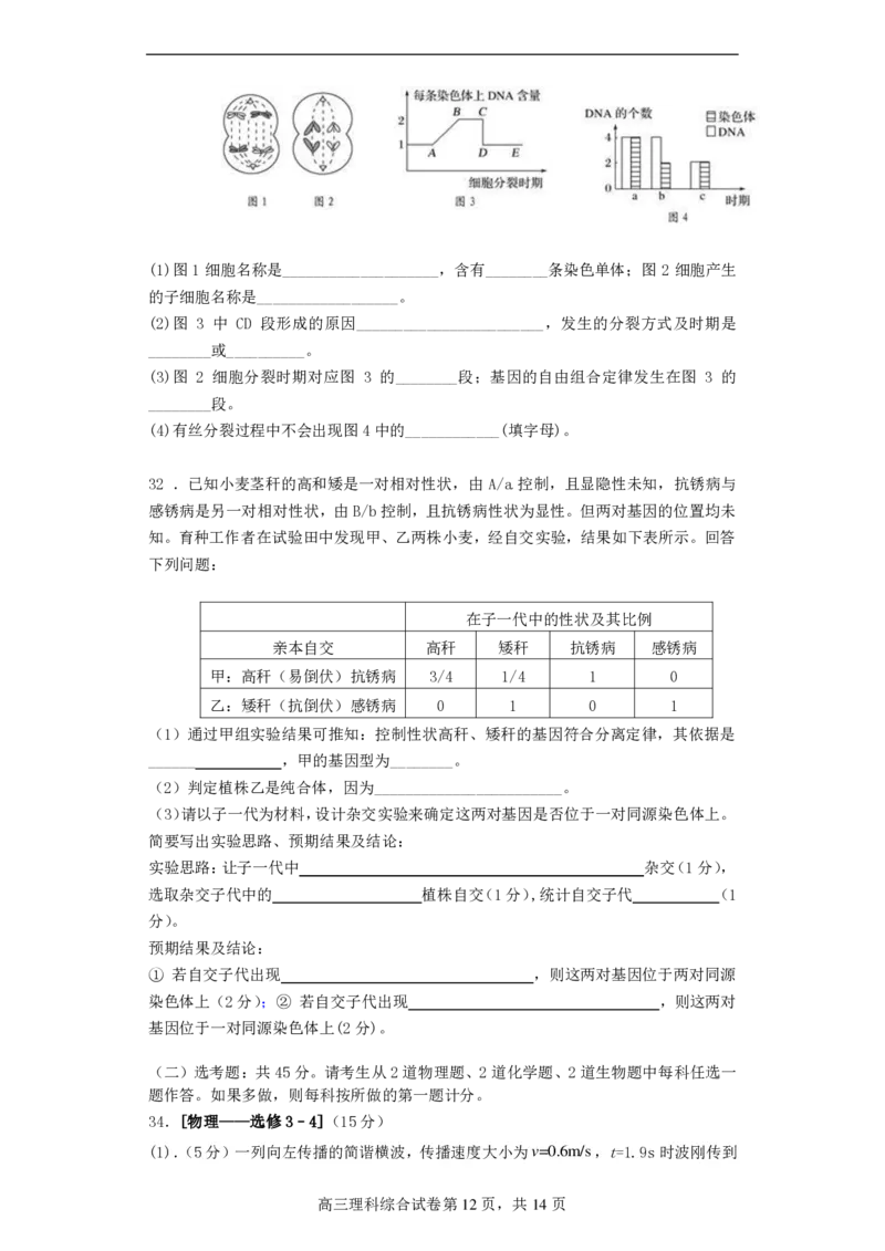 高2021级高三理综试题(1)_2023年10月_0210月合集_2024届四川省成都市列五中学高三上学期10月月考_四川省成都市列五中学2024届高三上学期10月月考理综