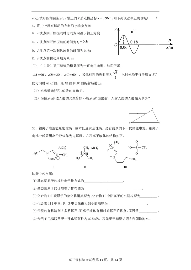 高2021级高三理综试题(1)_2023年10月_0210月合集_2024届四川省成都市列五中学高三上学期10月月考_四川省成都市列五中学2024届高三上学期10月月考理综
