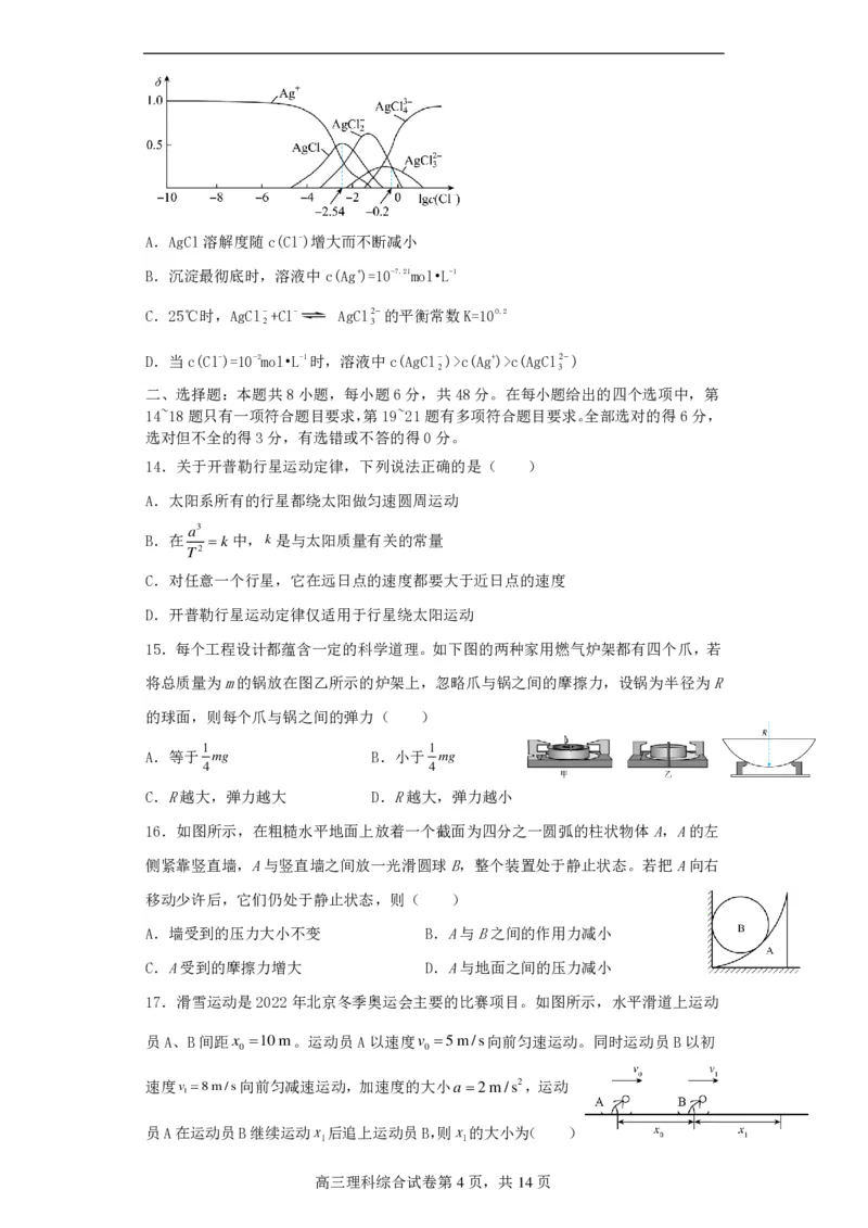 高2021级高三理综试题(1)_2023年10月_0210月合集_2024届四川省成都市列五中学高三上学期10月月考_四川省成都市列五中学2024届高三上学期10月月考理综