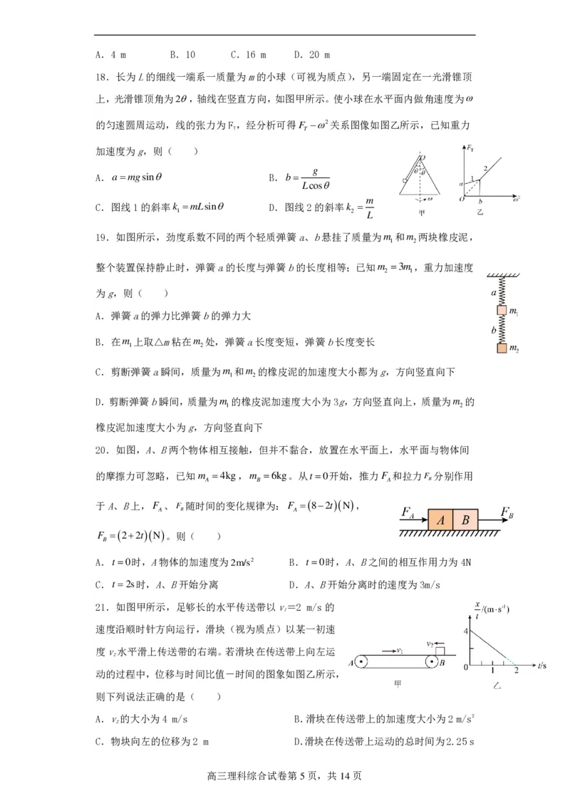 高2021级高三理综试题(1)_2023年10月_0210月合集_2024届四川省成都市列五中学高三上学期10月月考_四川省成都市列五中学2024届高三上学期10月月考理综