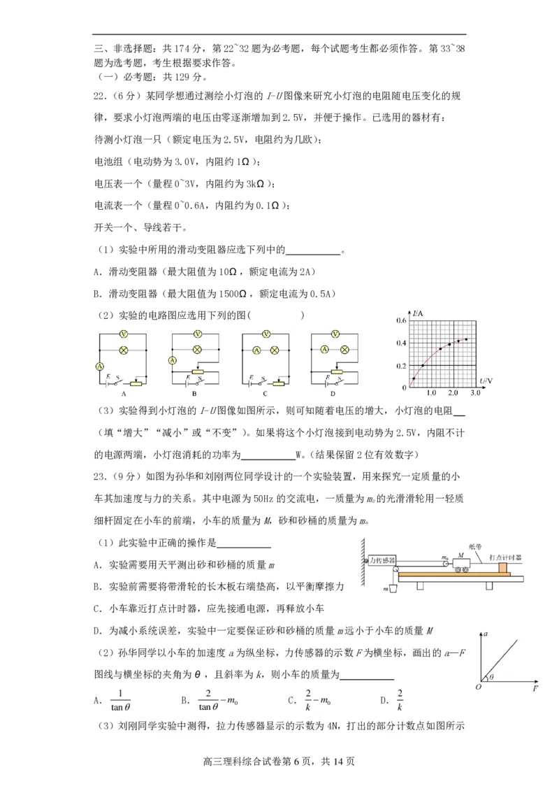 高2021级高三理综试题(1)_2023年10月_0210月合集_2024届四川省成都市列五中学高三上学期10月月考_四川省成都市列五中学2024届高三上学期10月月考理综