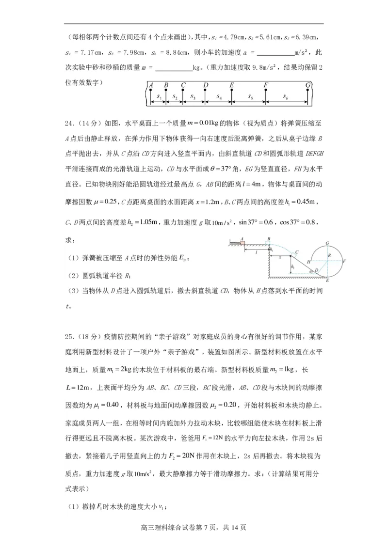 高2021级高三理综试题(1)_2023年10月_0210月合集_2024届四川省成都市列五中学高三上学期10月月考_四川省成都市列五中学2024届高三上学期10月月考理综