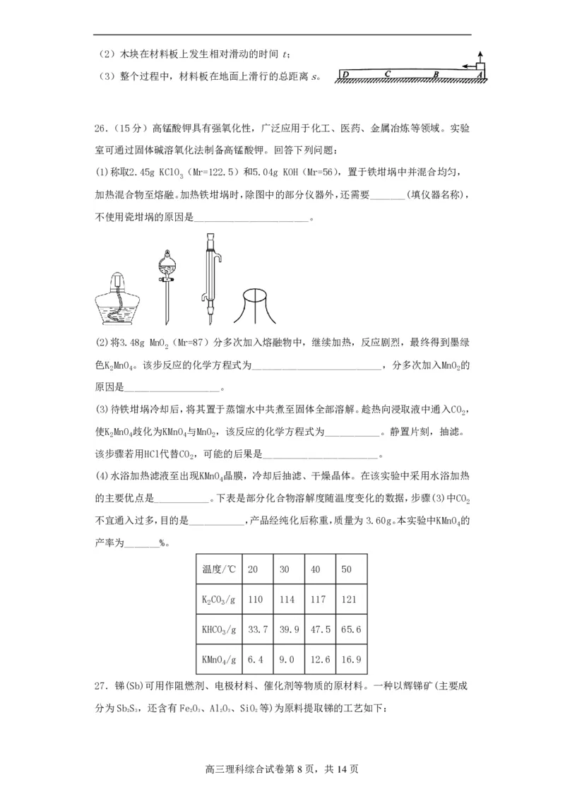 高2021级高三理综试题(1)_2023年10月_0210月合集_2024届四川省成都市列五中学高三上学期10月月考_四川省成都市列五中学2024届高三上学期10月月考理综