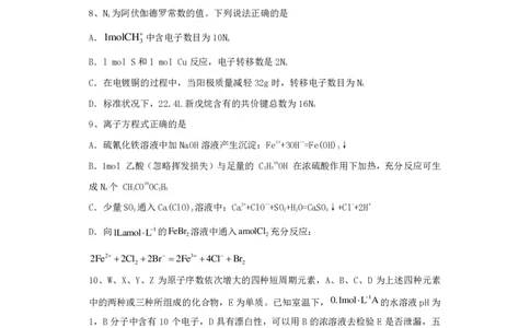 高2021级高三理综试题(1)_2023年10月_0210月合集_2024届四川省成都市列五中学高三上学期10月月考_四川省成都市列五中学2024届高三上学期10月月考理综