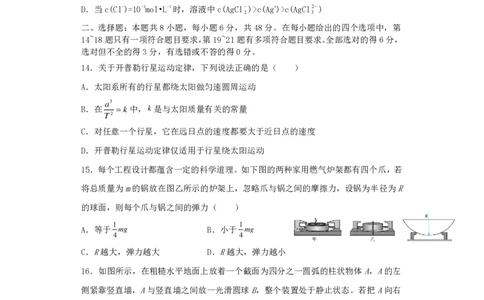 高2021级高三理综试题(1)_2023年10月_0210月合集_2024届四川省成都市列五中学高三上学期10月月考_四川省成都市列五中学2024届高三上学期10月月考理综
