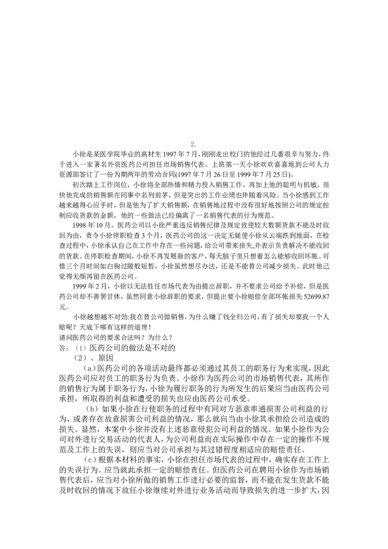 人力资源营销策划专业大学生自我职业生涯规划书_E6-职业规划_42人力资源专业