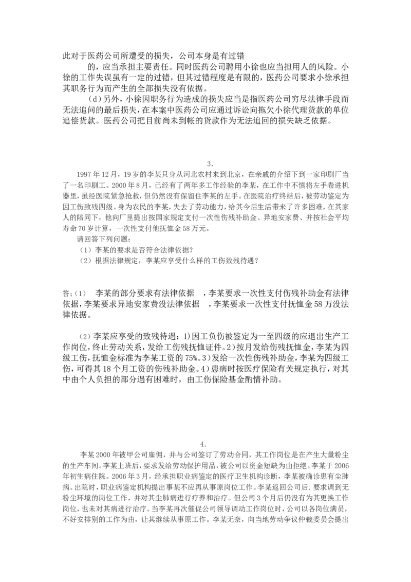 人力资源营销策划专业大学生自我职业生涯规划书_E6-职业规划_42人力资源专业