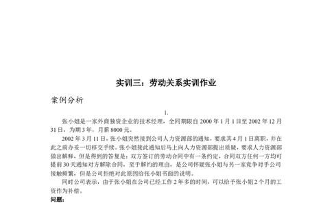 人力资源营销策划专业大学生自我职业生涯规划书_E6-职业规划_42人力资源专业