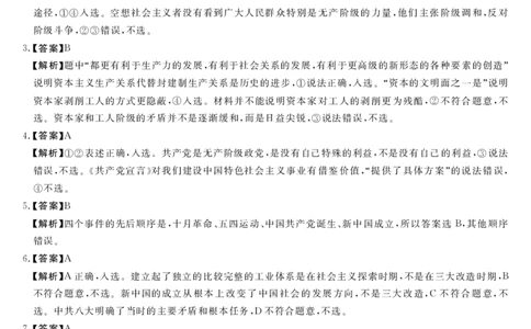政治答案_2023年9月_01每日更新_22号_2024届河南省中原名校联盟高三上学期9月调研考试_河南省中原名校联盟2024届高三上学期9月调研考试政治
