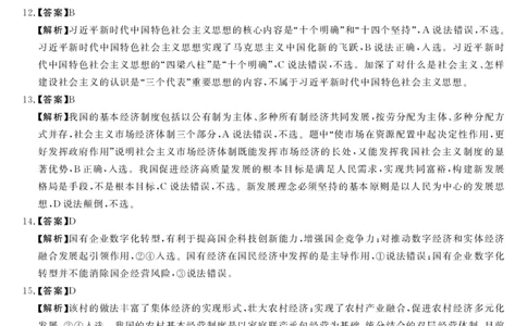 政治答案_2023年9月_01每日更新_22号_2024届河南省中原名校联盟高三上学期9月调研考试_河南省中原名校联盟2024届高三上学期9月调研考试政治