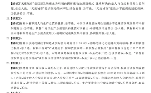 政治答案_2023年9月_01每日更新_22号_2024届河南省中原名校联盟高三上学期9月调研考试_河南省中原名校联盟2024届高三上学期9月调研考试政治