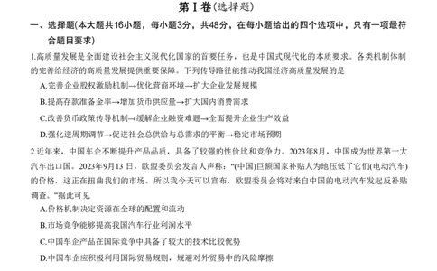重庆市南开中学高2024届高三第二次质量检测政治试题(1)_2023年10月_0210月合集_2024届重庆市南开中学高高三质量检测（二）_重庆市南开中学高2024届高三质量检测（二）政治