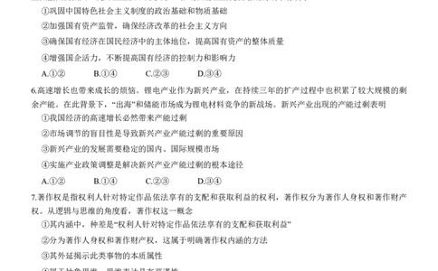 重庆市南开中学高2024届高三第二次质量检测政治试题(1)_2023年10月_0210月合集_2024届重庆市南开中学高高三质量检测（二）_重庆市南开中学高2024届高三质量检测（二）政治