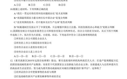 重庆市南开中学高2024届高三第二次质量检测政治试题(1)_2023年10月_0210月合集_2024届重庆市南开中学高高三质量检测（二）_重庆市南开中学高2024届高三质量检测（二）政治