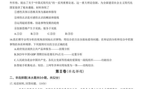 重庆市南开中学高2024届高三第二次质量检测政治试题(1)_2023年10月_0210月合集_2024届重庆市南开中学高高三质量检测（二）_重庆市南开中学高2024届高三质量检测（二）政治