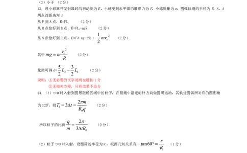 物理-皖豫联盟高三一联评分细则(1)_2023年10月_0210月合集_2024届安徽省天一皖豫名校联盟高三上学期第一次大联考_2024届安徽省天一皖豫名校联盟高三上学期第一次大联考物理